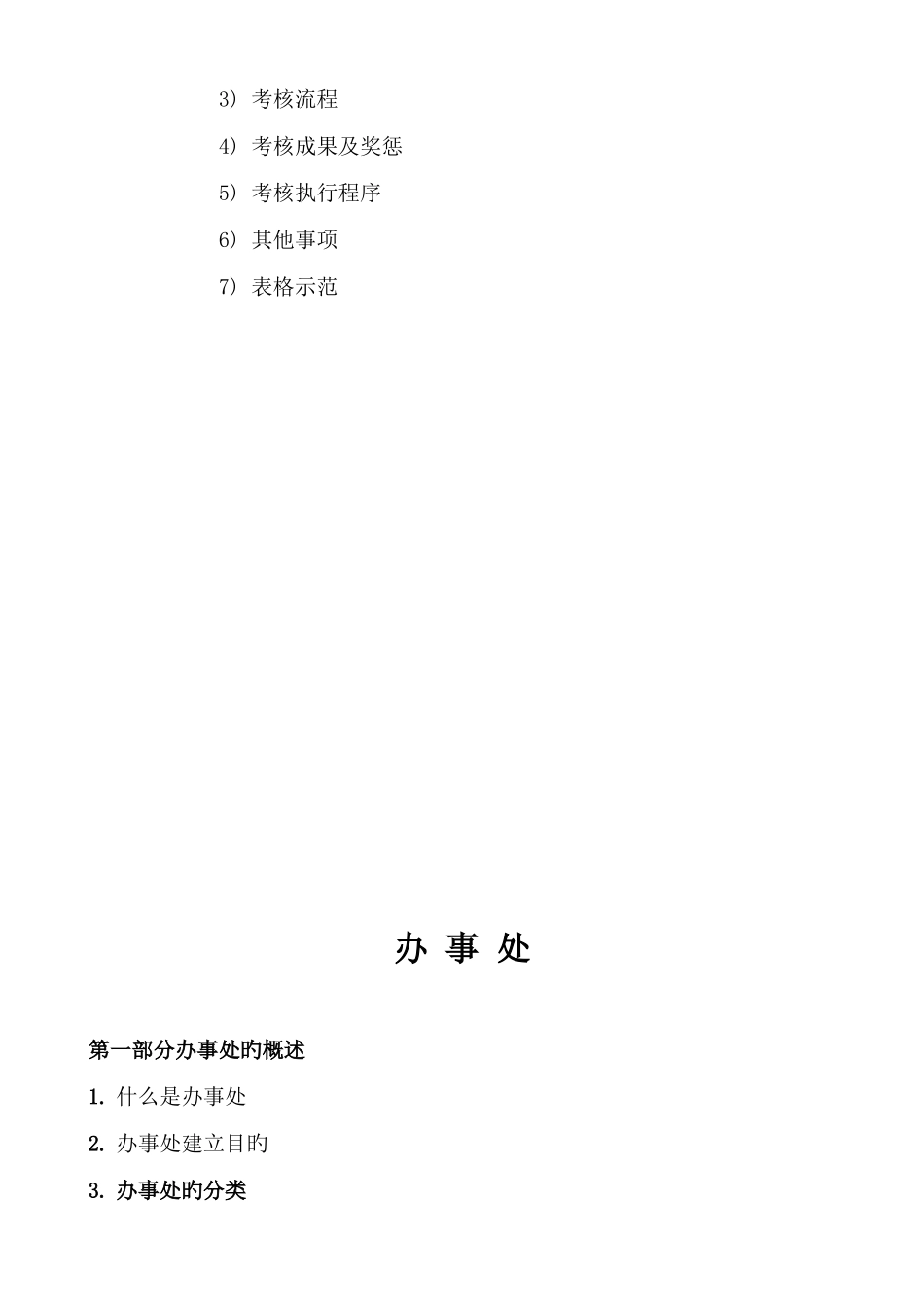 公司销售部门职能规划_第3页