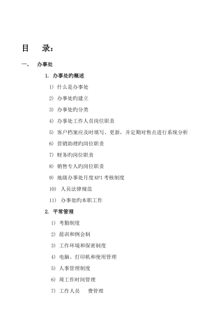 公司销售部门职能规划