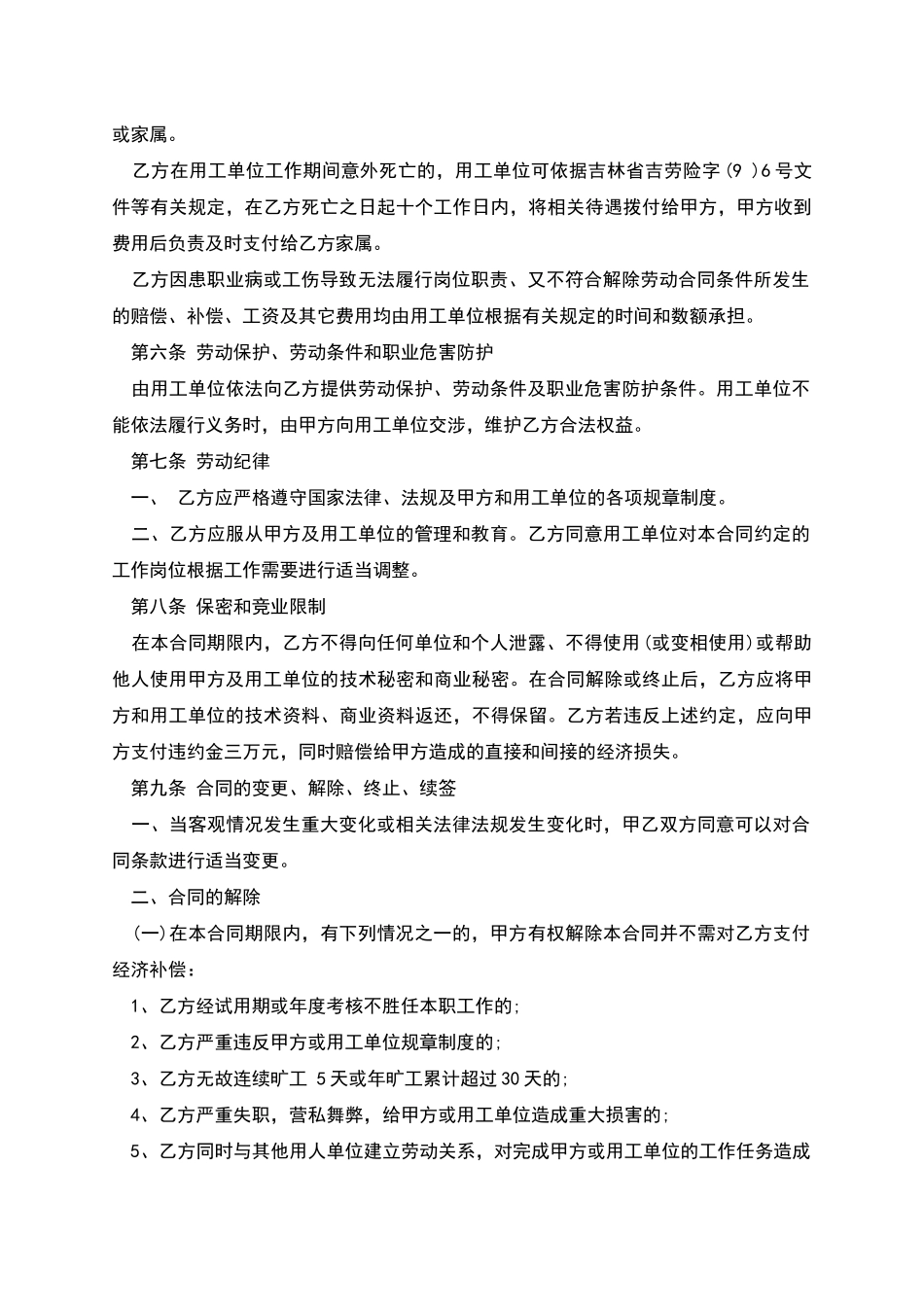 公司长期劳务派遣合同_第2页