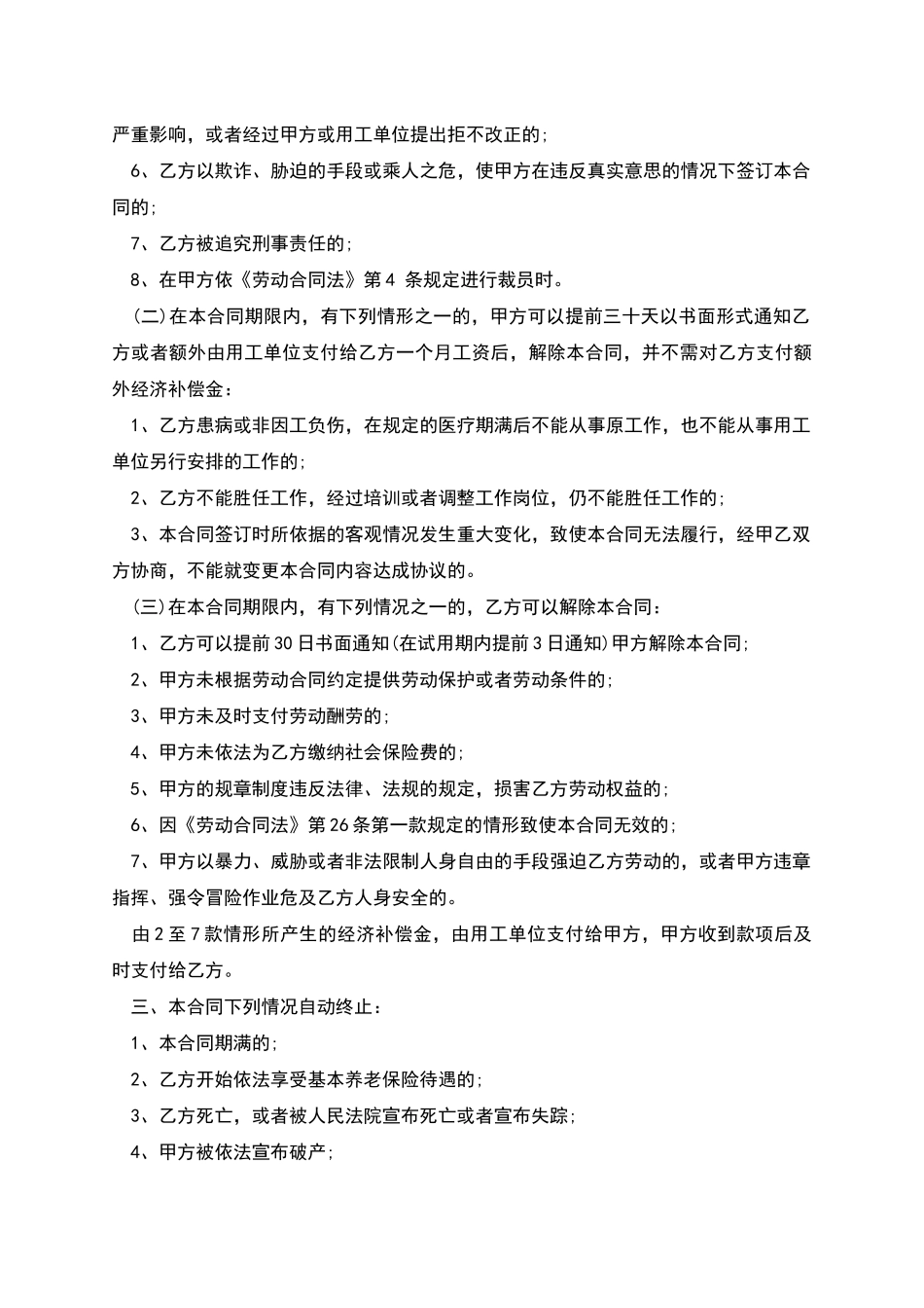 公司长期劳务派遣合同_第3页