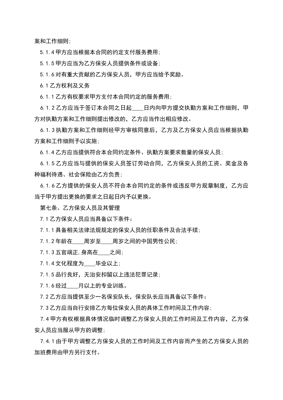 公司长期聘用保安合同_第2页