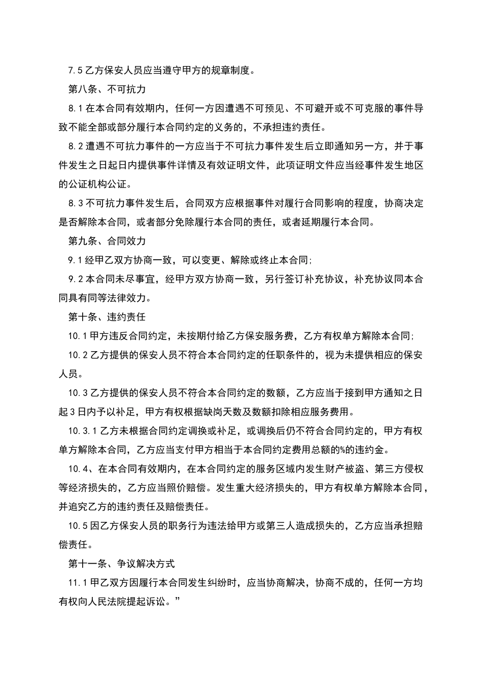 公司长期聘用保安合同_第3页