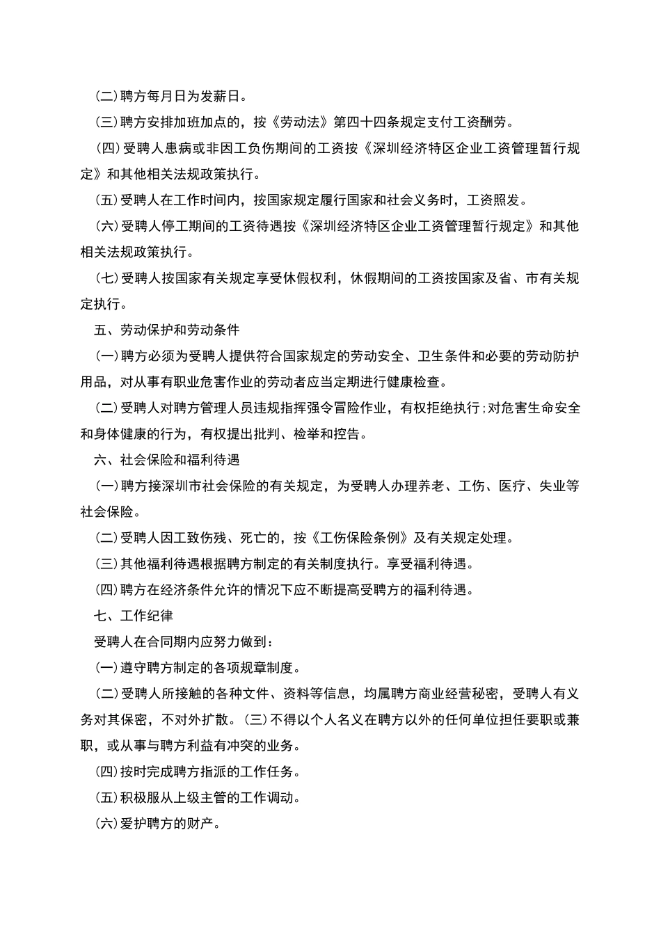 公司销售部门员工劳务协议书_第2页