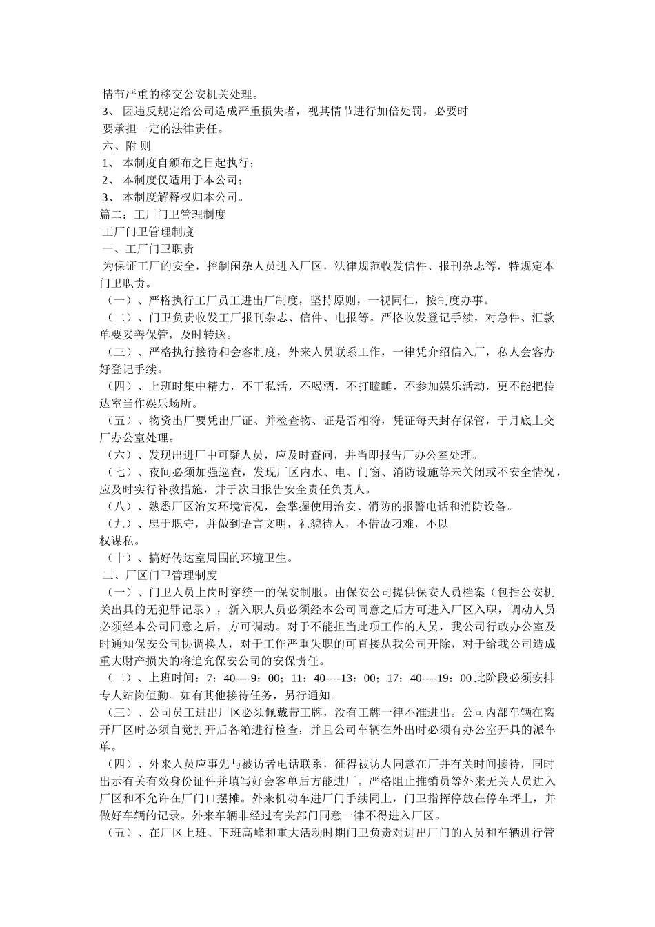 公司门卫管理制度_第2页