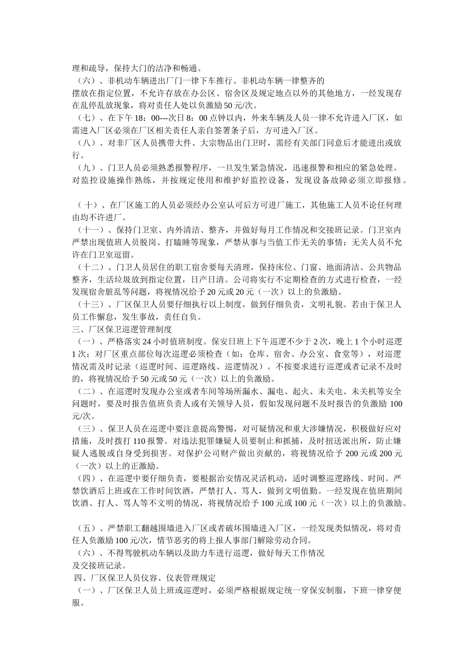 公司门卫管理制度_第3页