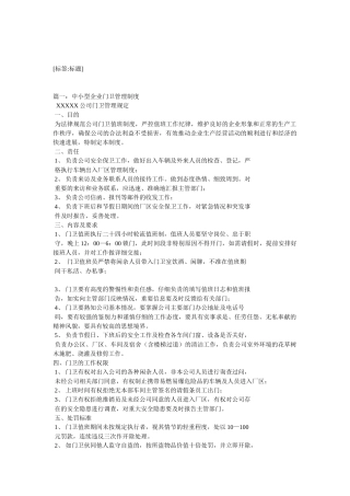公司门卫管理制度
