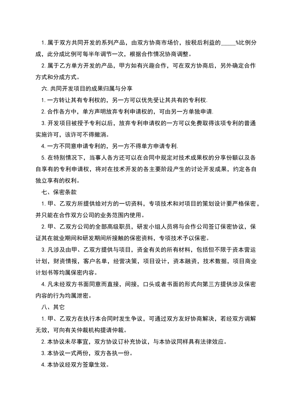 公司间业务合作协议范文_第2页