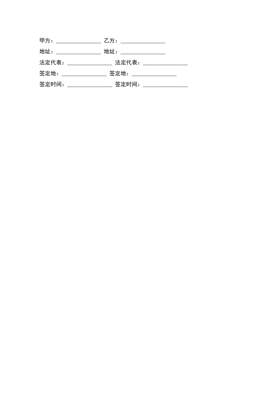 公司间业务合作协议范文_第3页