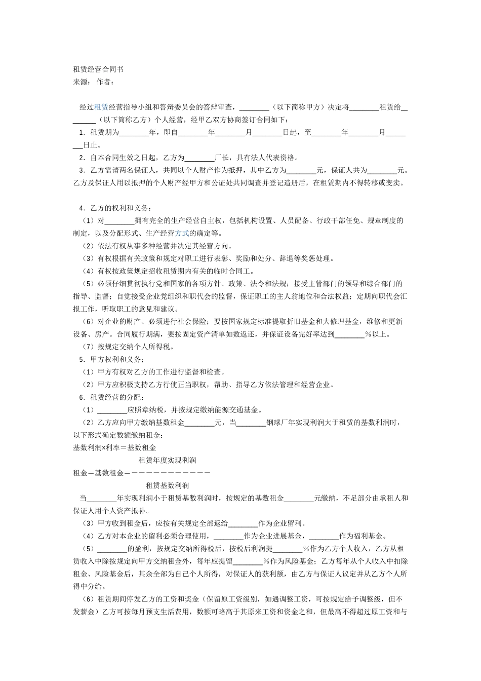 公司门点租赁协议_第1页