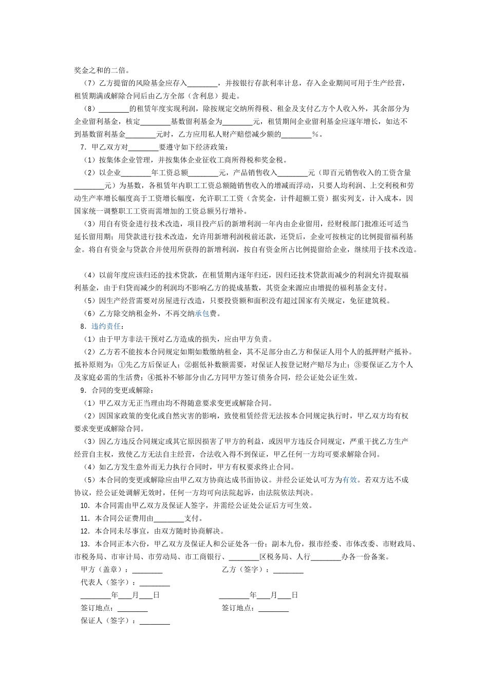 公司门点租赁协议_第2页