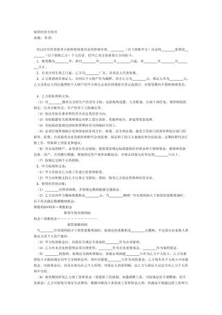 公司门点租赁协议