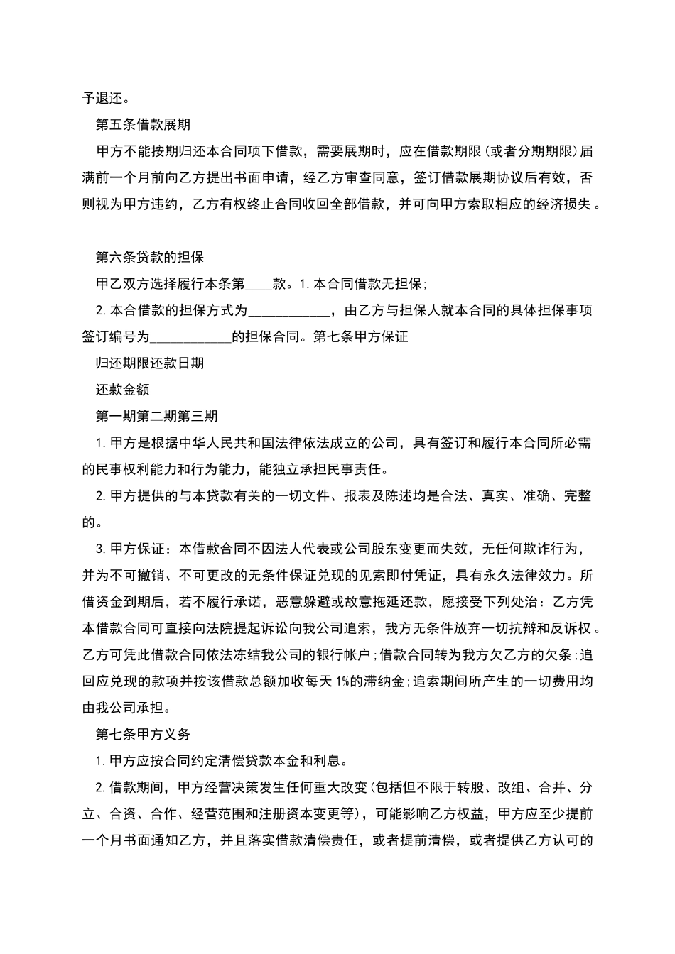公司间借款合同范本_第2页