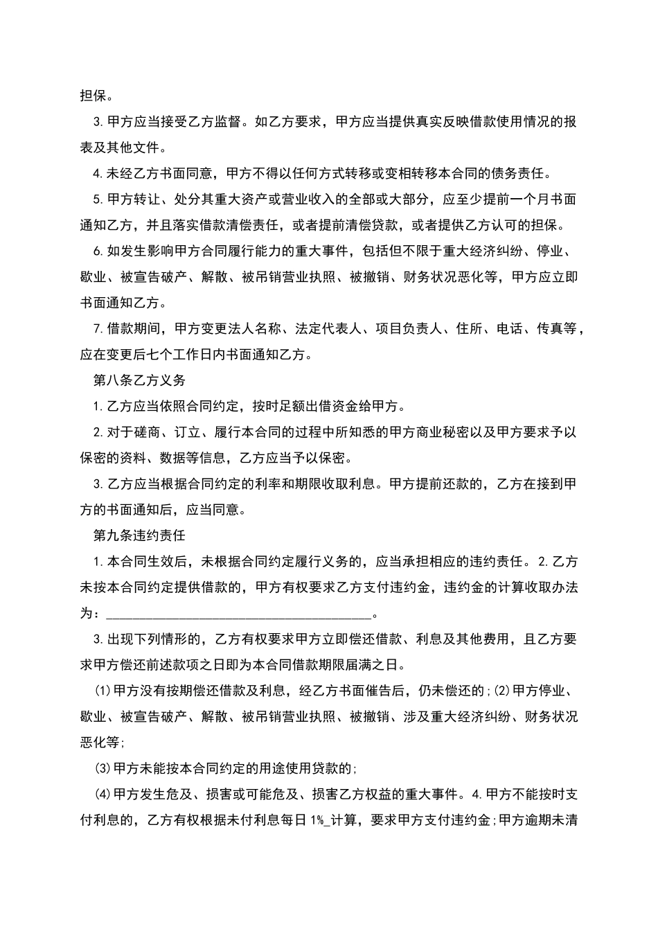 公司间借款合同范本_第3页