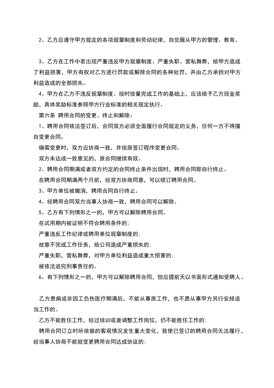 公司长期聘请员工协议书_第2页