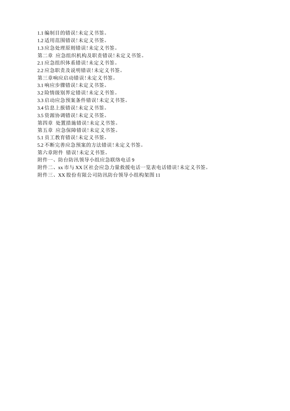 公司防台防汛专项应急预案_第2页