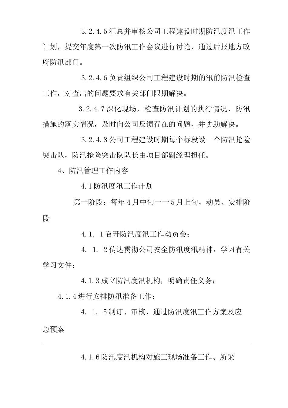公司防洪度汛管理制度_第3页