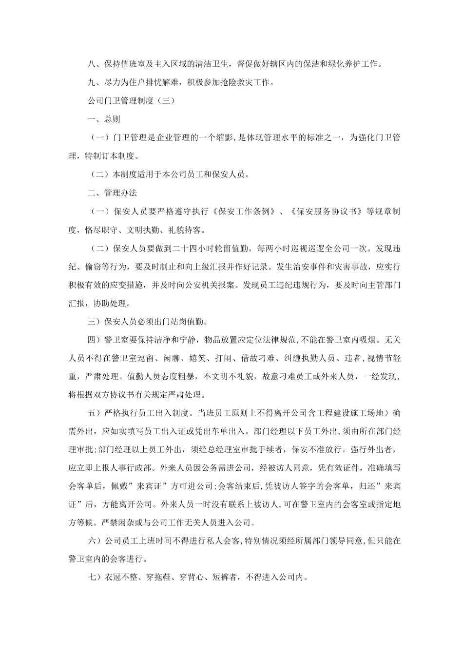 公司门卫管理制度_第2页