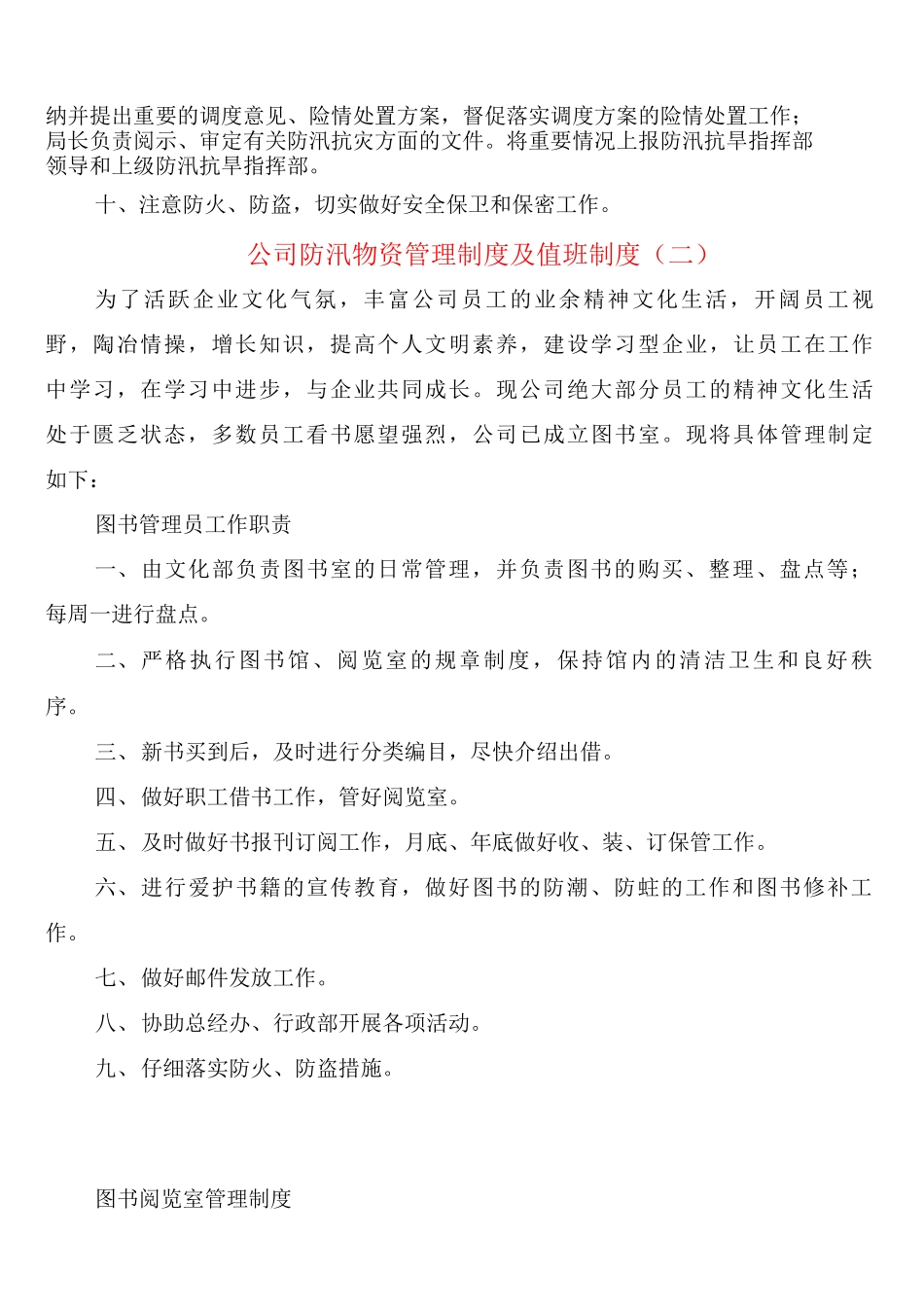 公司防汛物资管理制度及值班制度_第3页