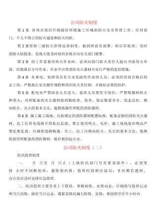 公司防火制度