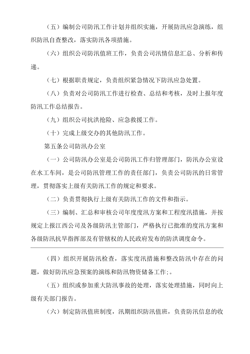 公司防汛管理办法_第2页