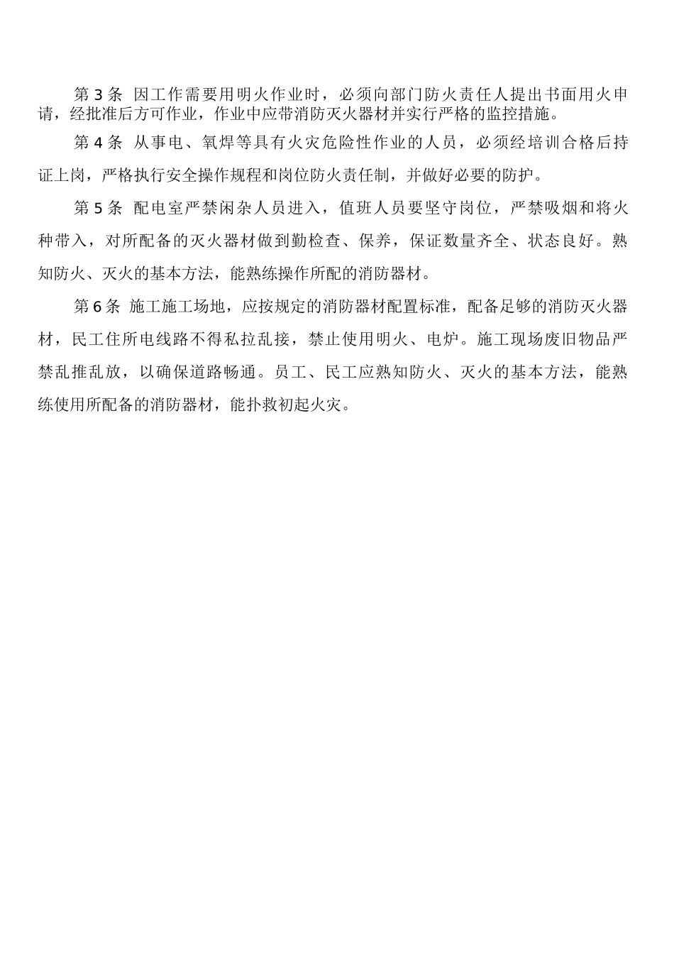 公司防火制度总则_第2页