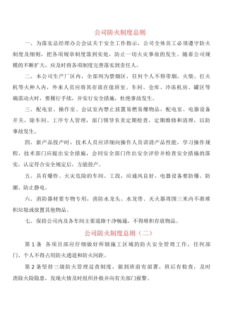 公司防火制度总则