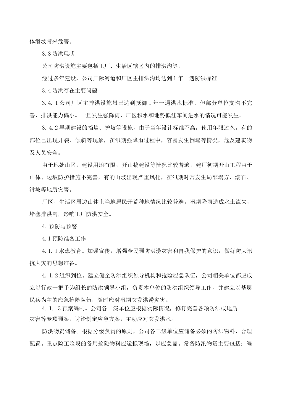 公司防洪应急预案_第3页
