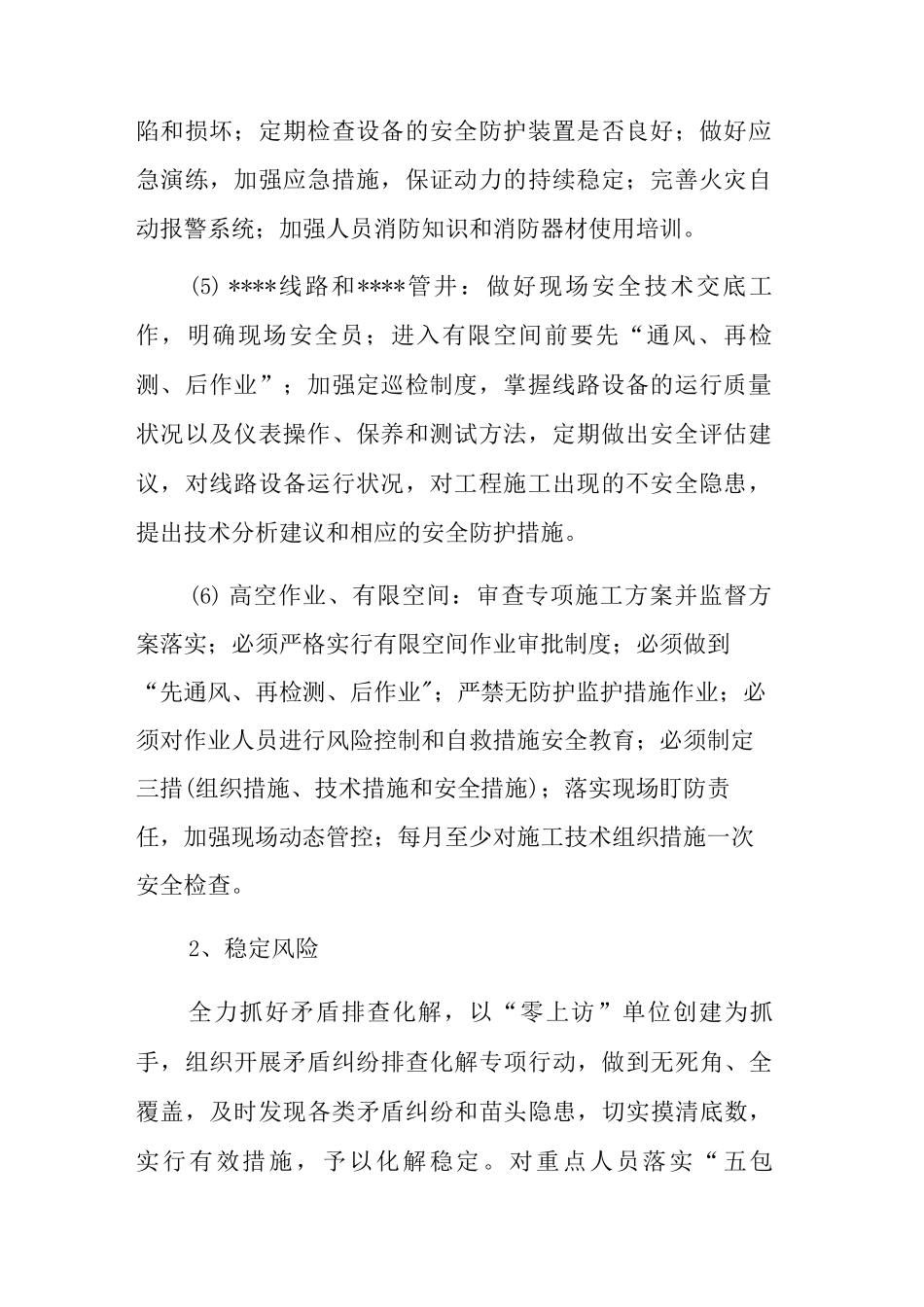 公司防范化解两个“13类重大风险”总结_第2页