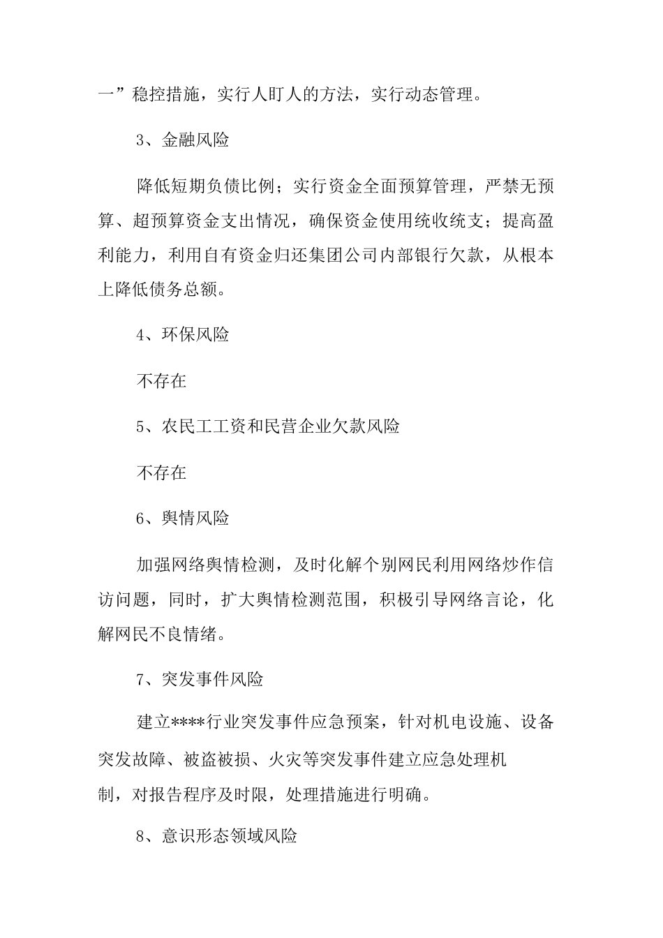 公司防范化解两个“13类重大风险”总结_第3页