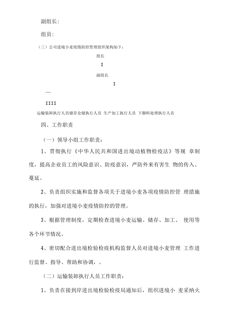 公司防疫管理制度_第2页