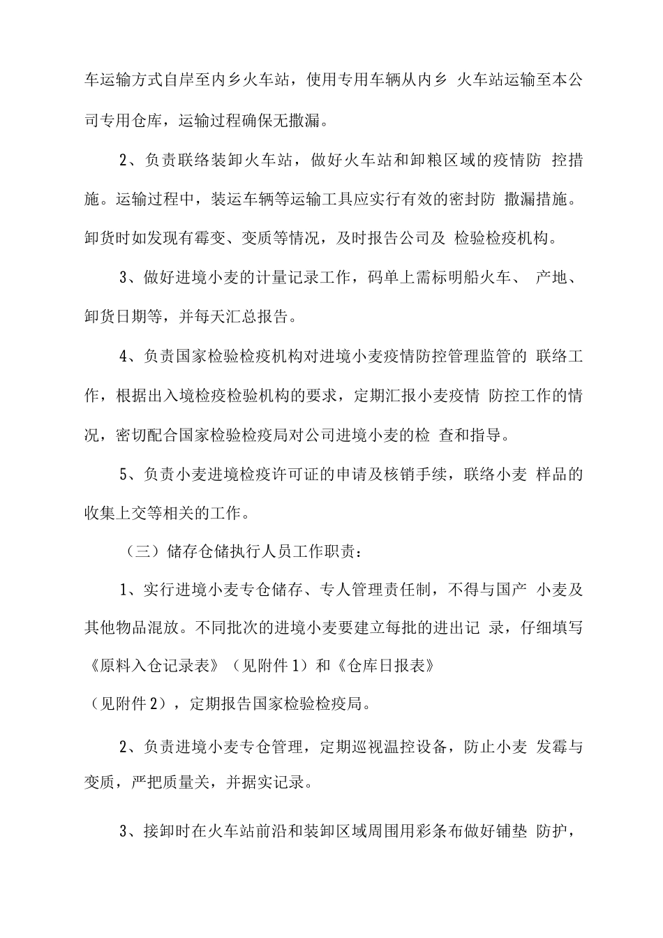 公司防疫管理制度_第3页
