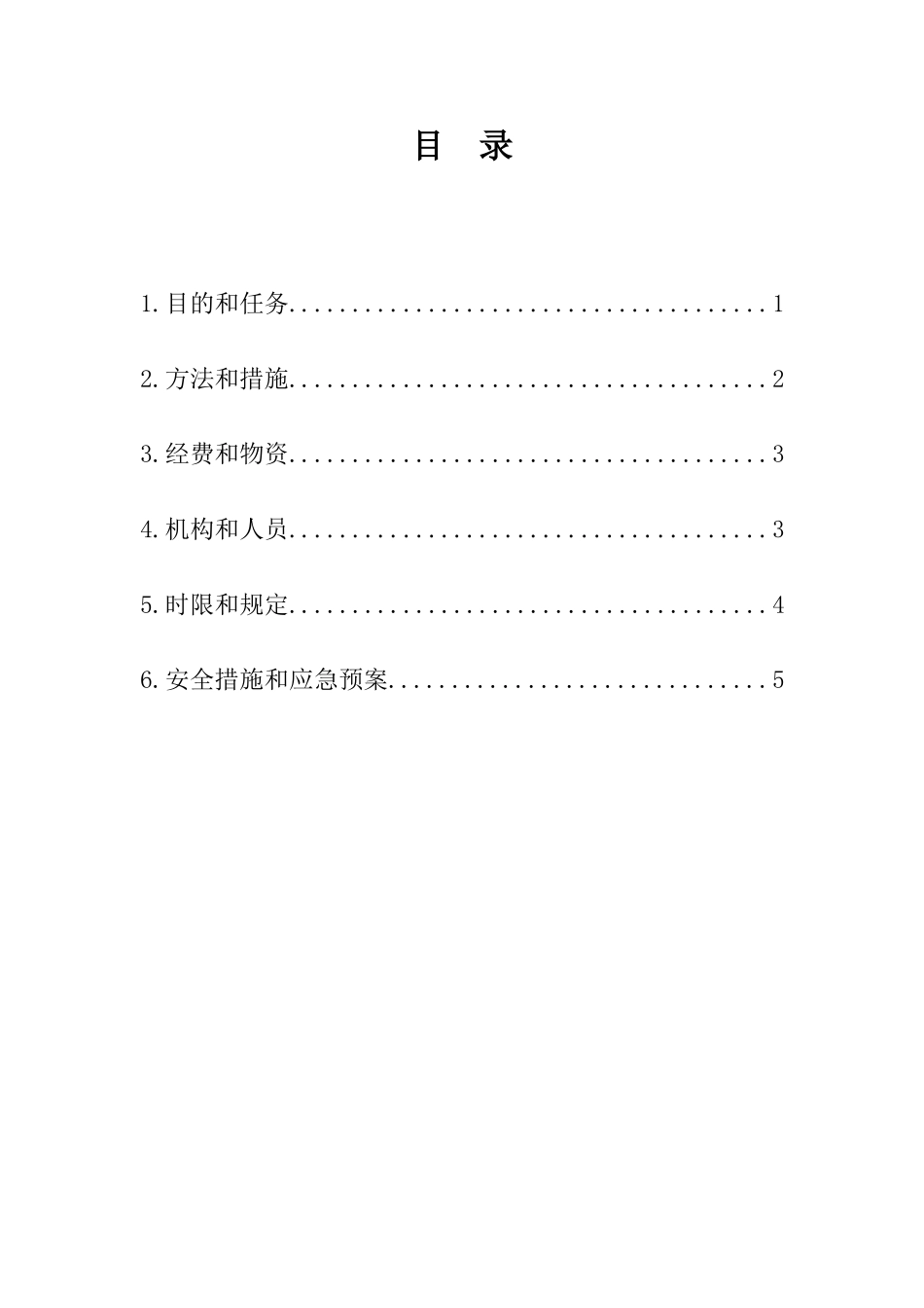 公司隐患治理方案_第3页