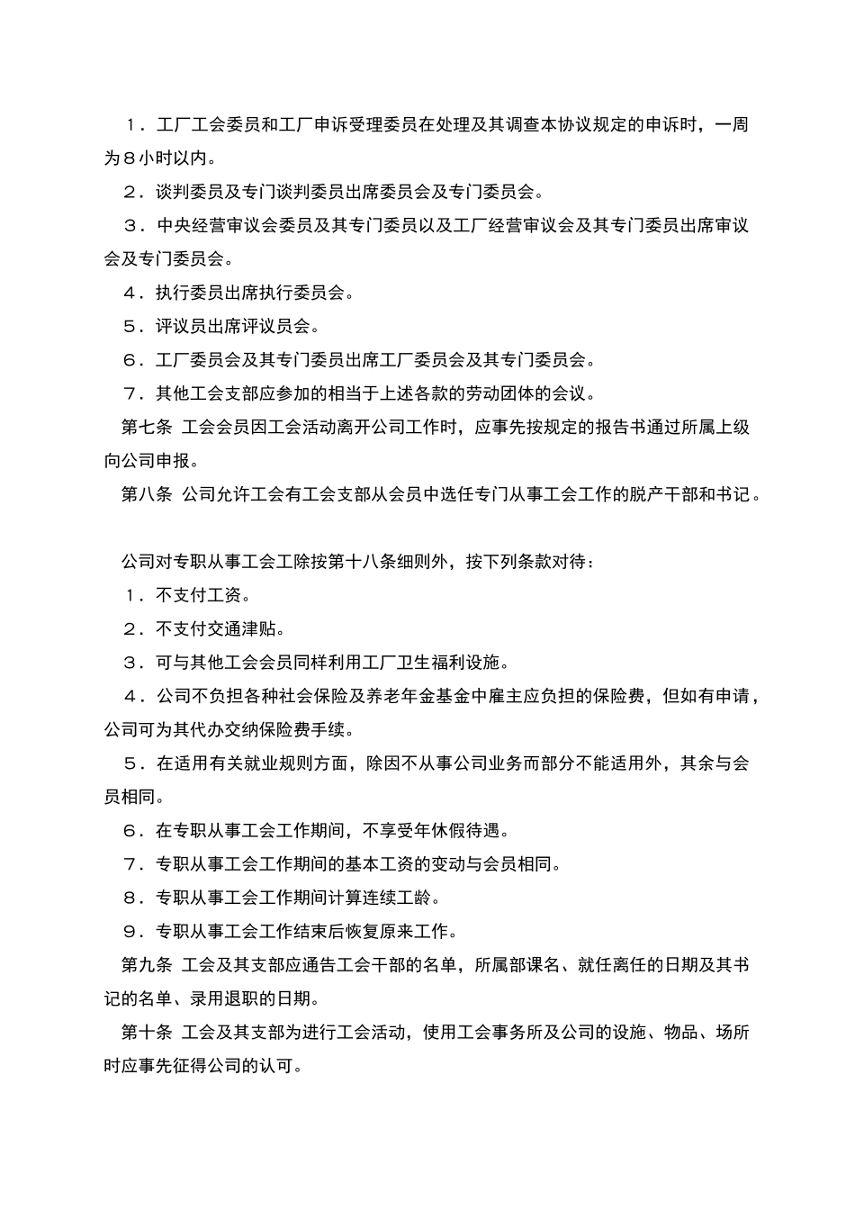 公司集体合同_第2页