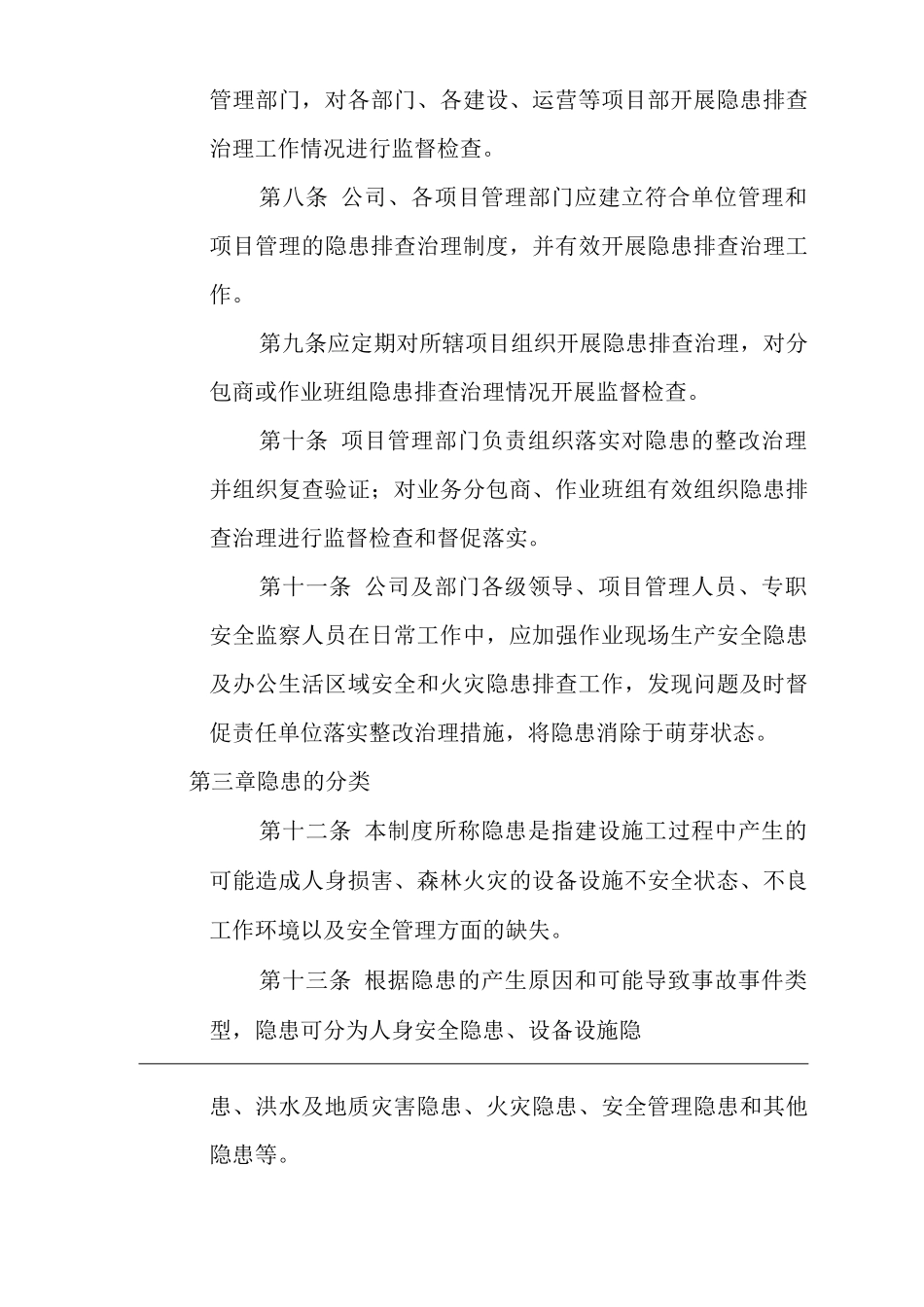 公司隐患排查治理管理制度_第2页
