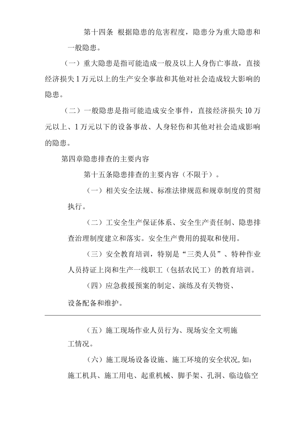 公司隐患排查治理管理制度_第3页