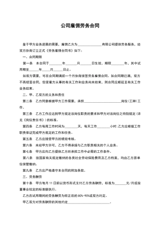 公司雇佣劳务合同