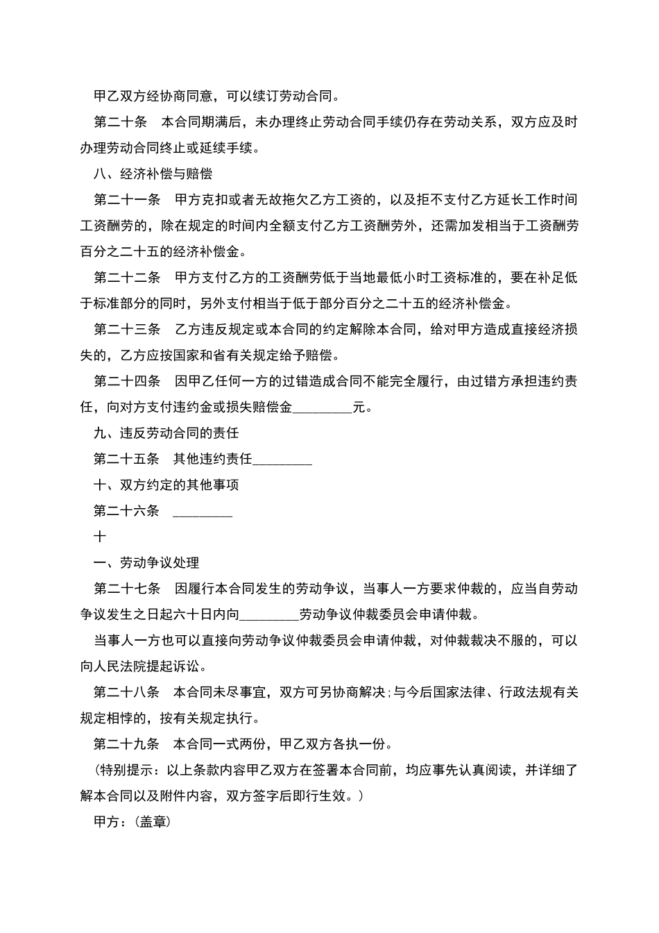 公司雇佣劳动合同_第3页