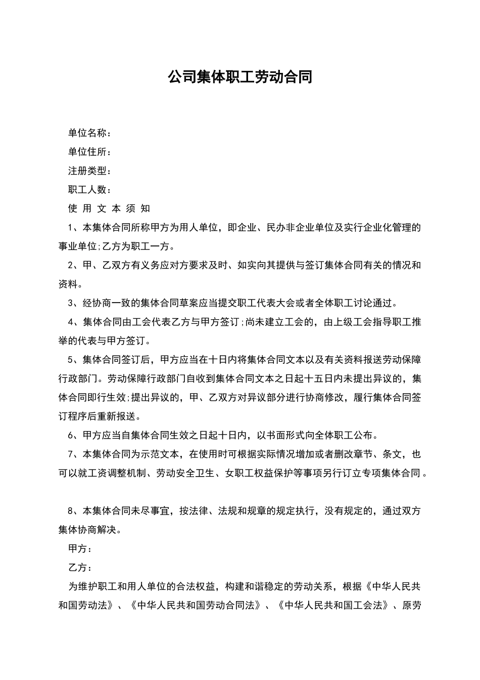 公司集体职工劳动合同_第1页