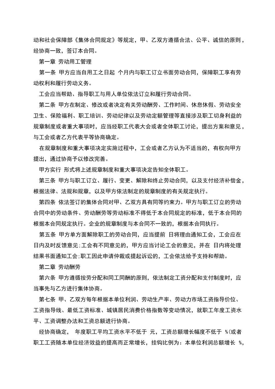 公司集体职工劳动合同_第2页