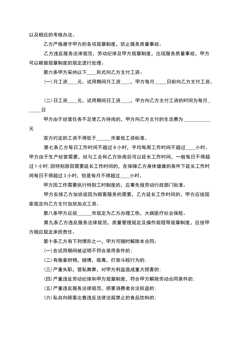 公司雇佣员工合同_第2页