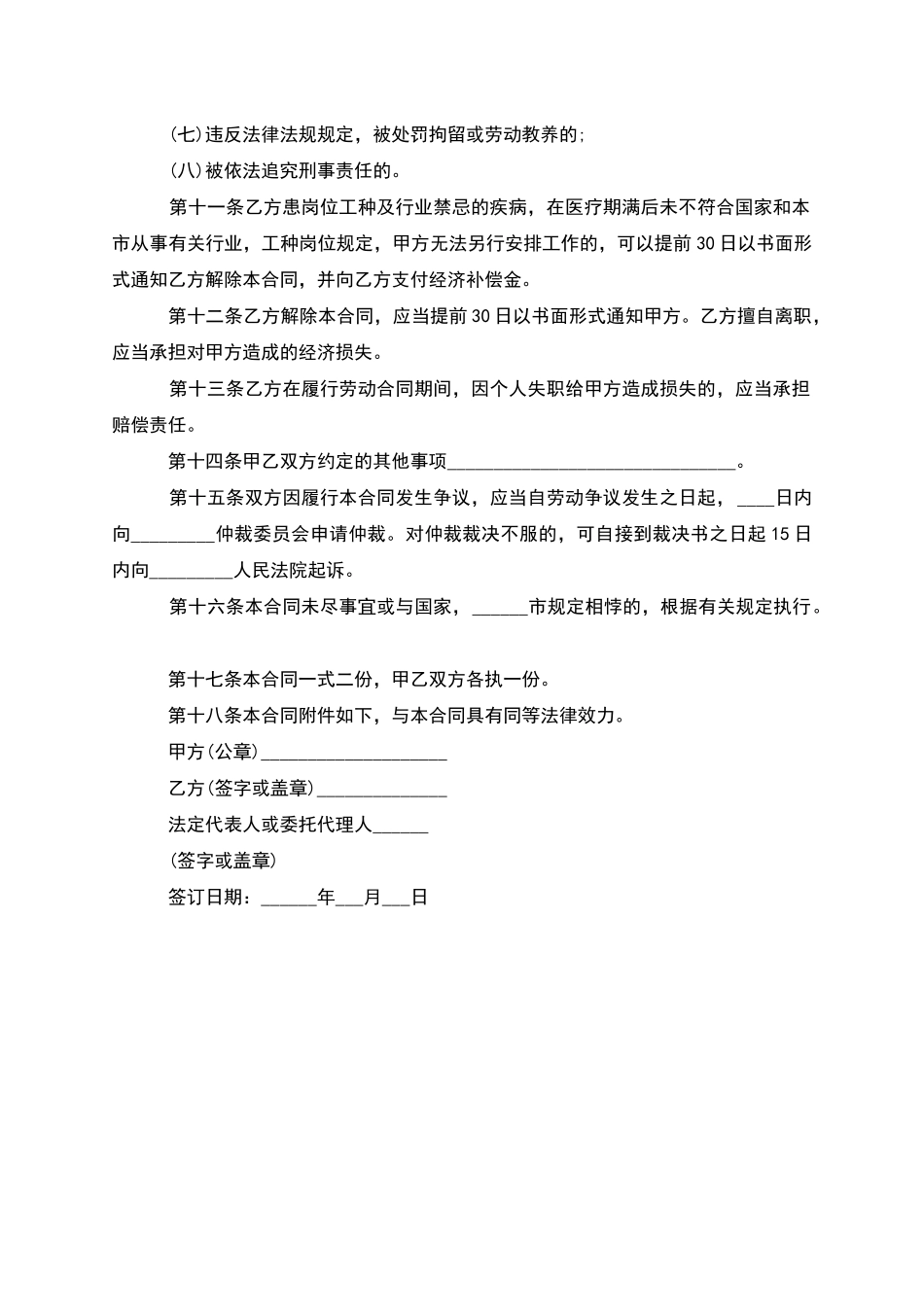 公司雇佣员工合同_第3页