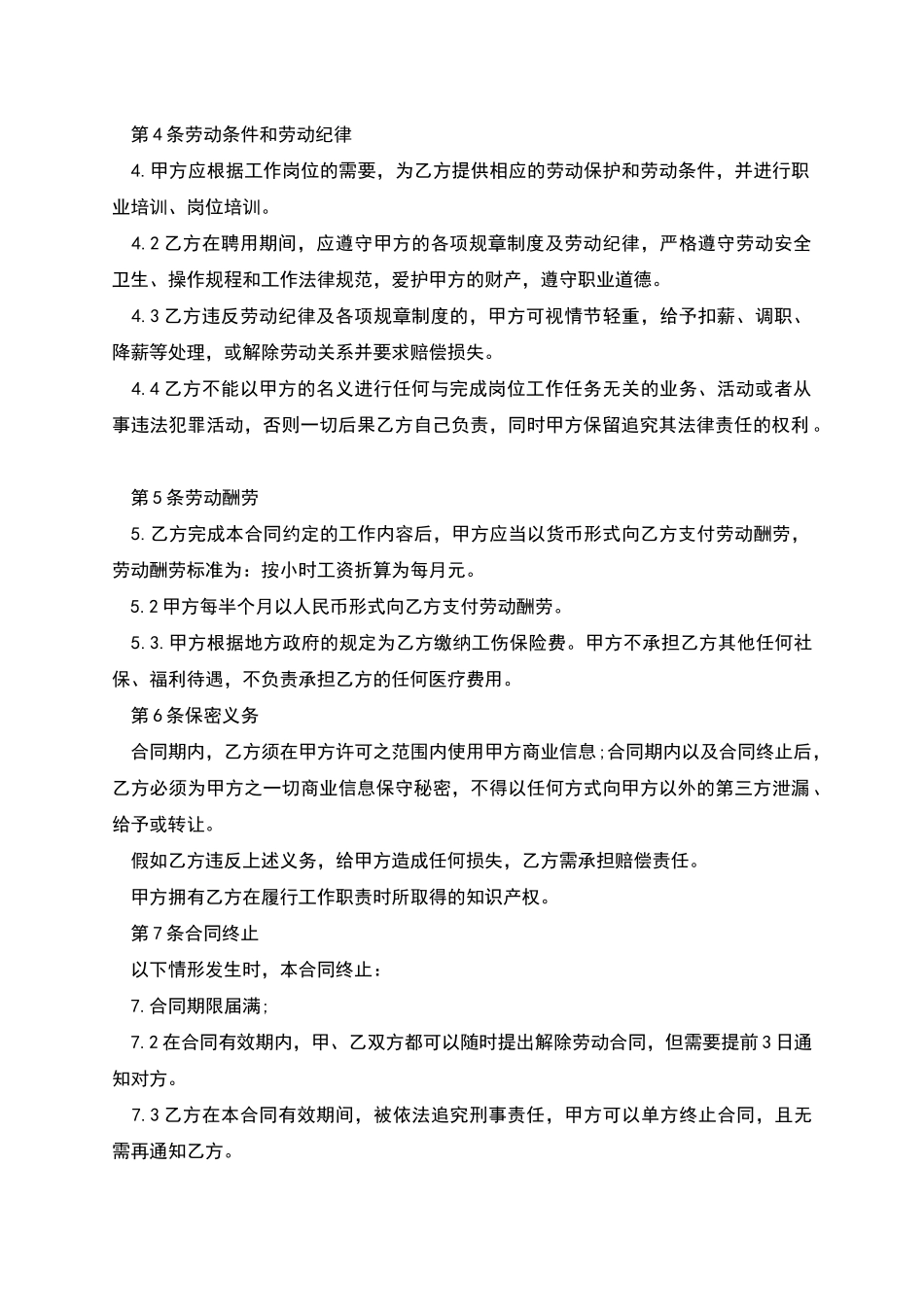 公司非全日制员工劳动合同_第2页