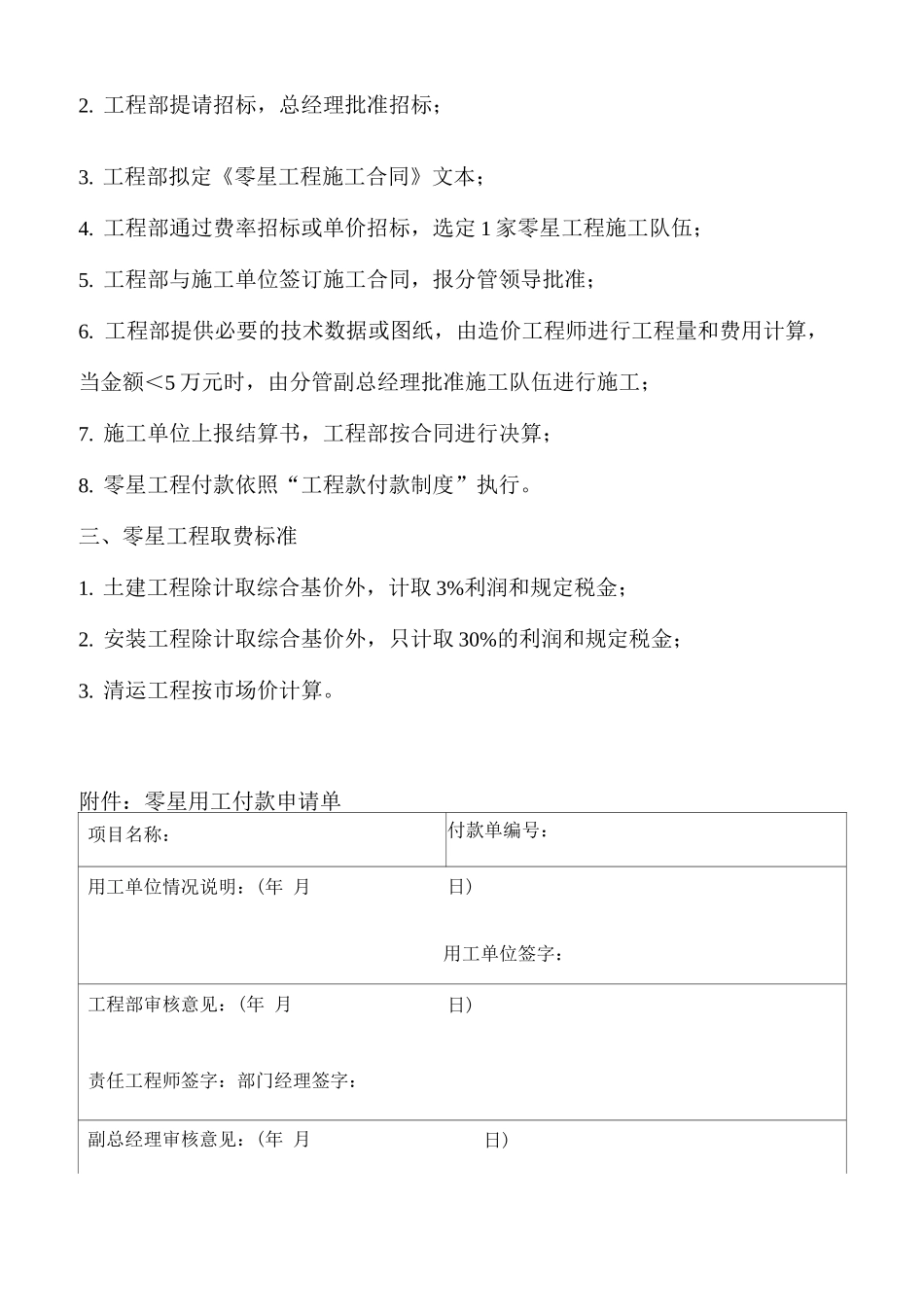 公司零星工程管理办法_第2页