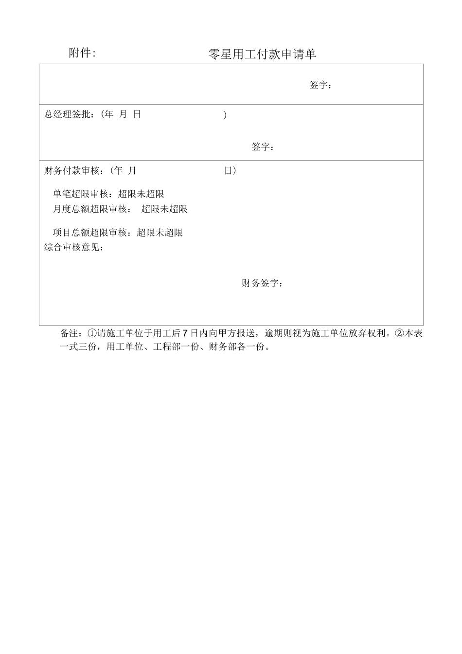 公司零星工程管理办法_第3页