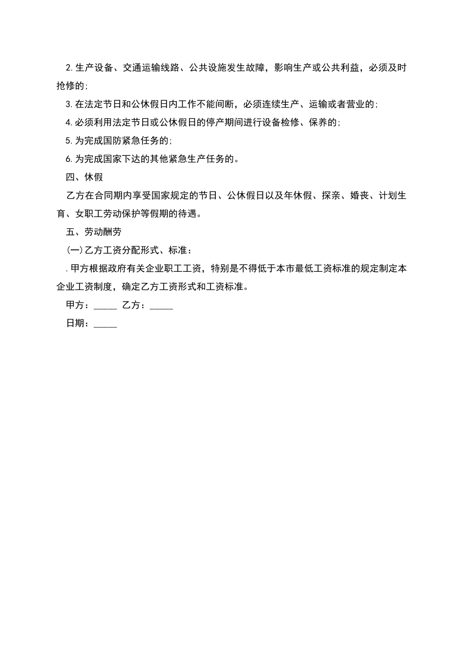 公司雇佣员工劳动合同_第2页