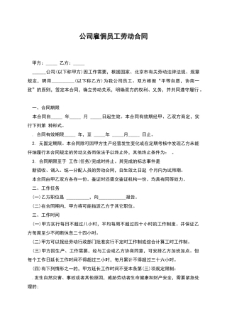 公司雇佣员工劳动合同