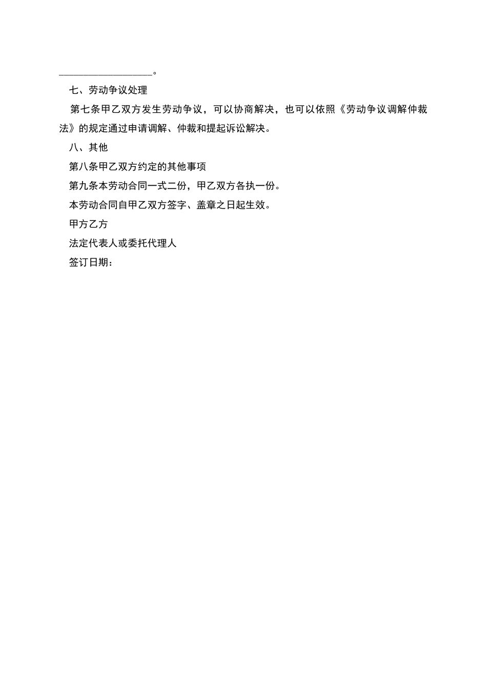 公司非全日制用工劳务合同书_第2页