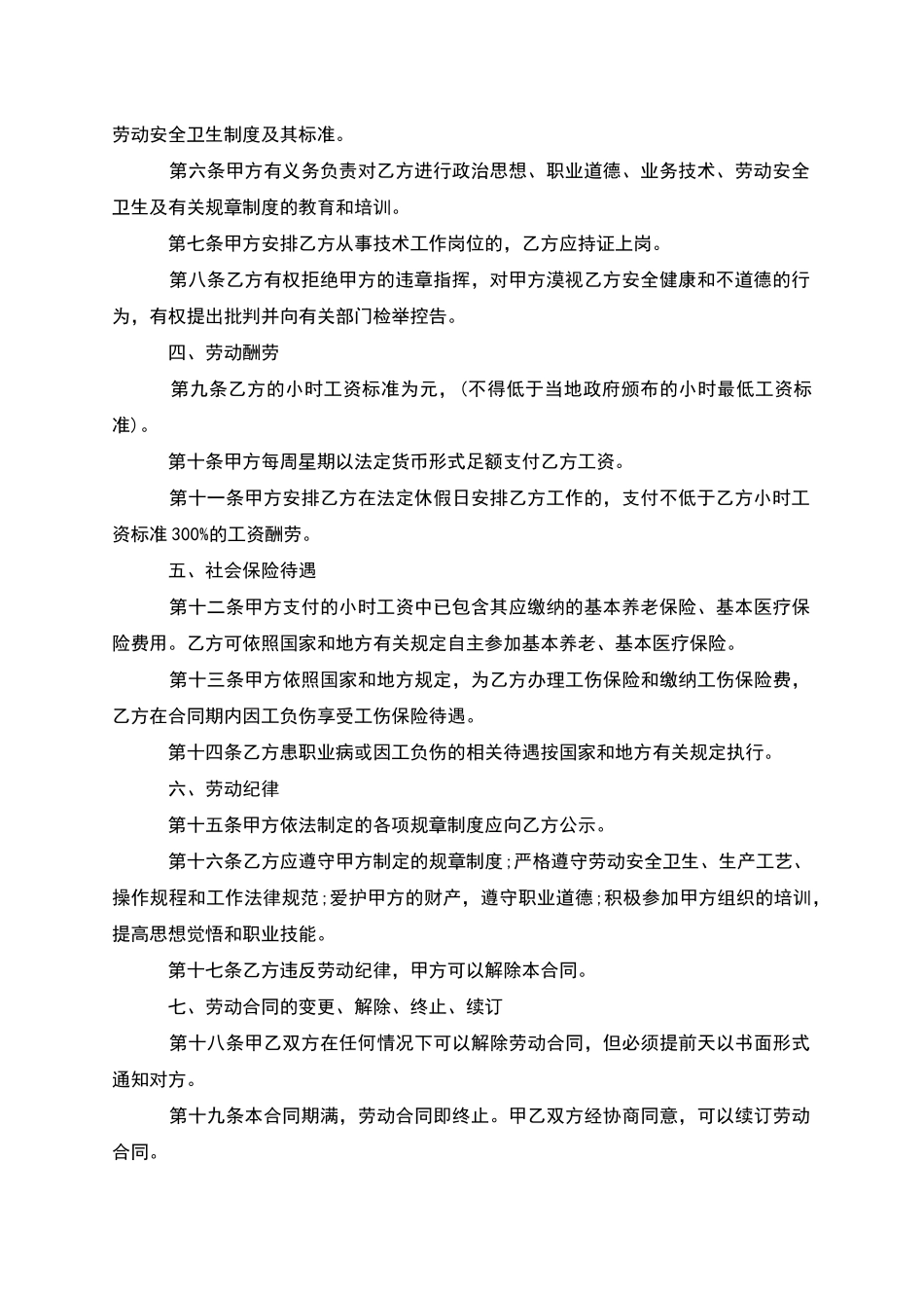 公司非全日制用工劳动协议_第2页