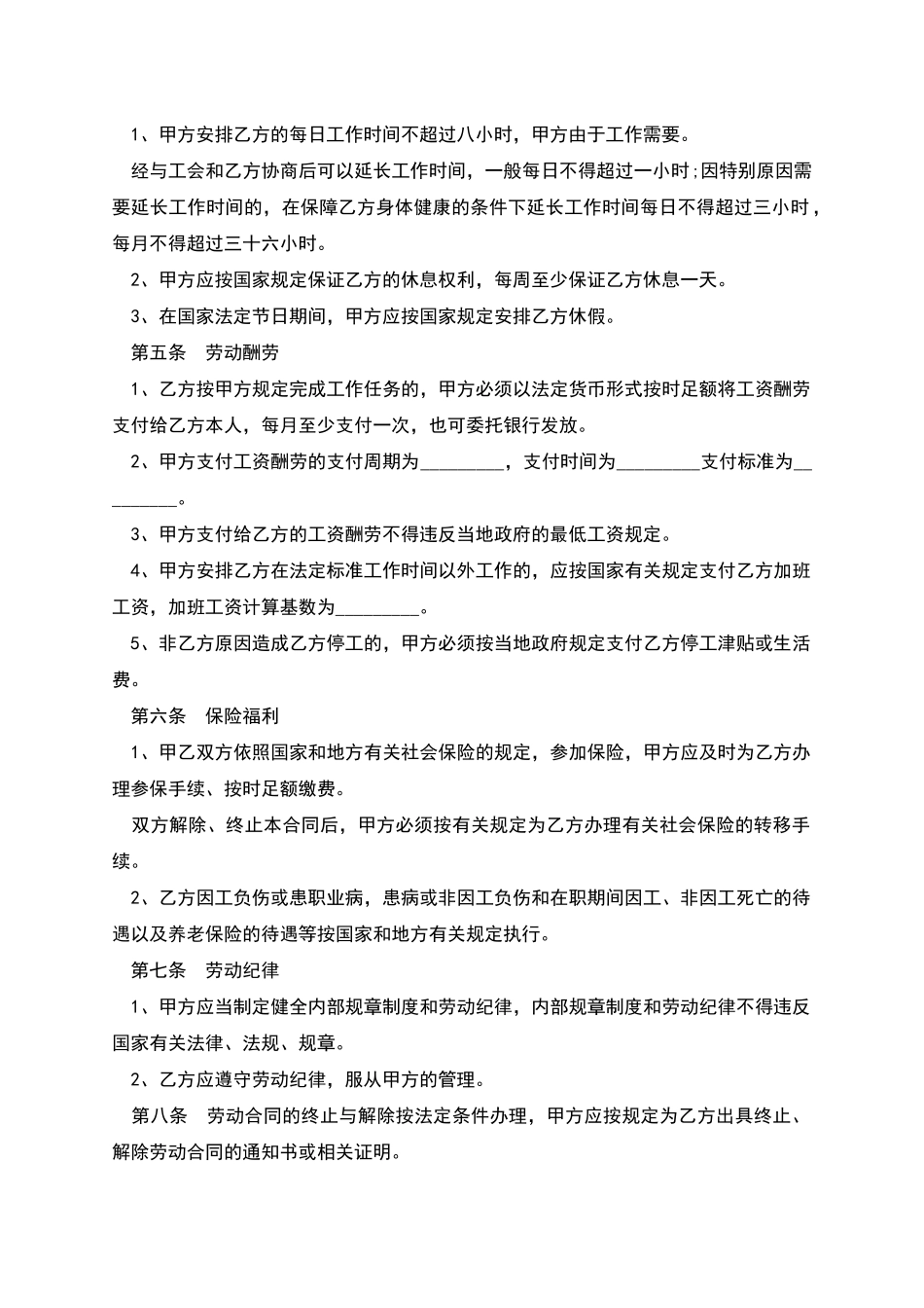 公司雇工劳动合同_第2页