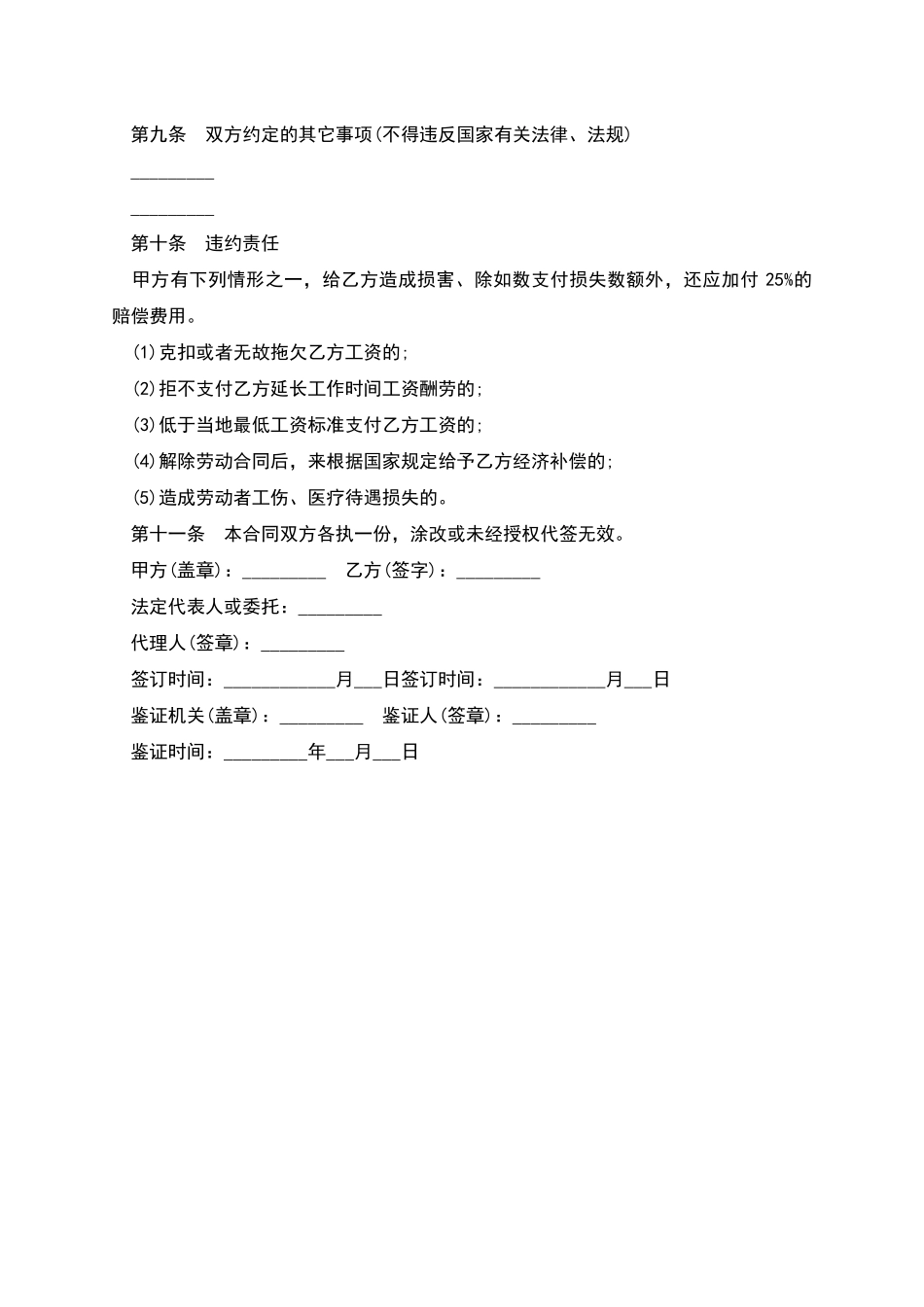 公司雇工劳动合同_第3页